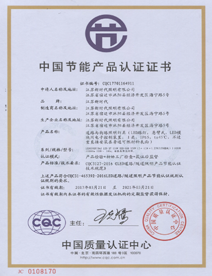 Energy-saving product certificate	