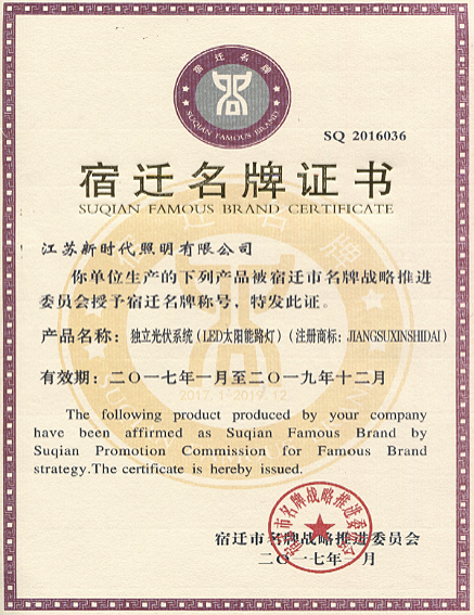 Suqian Famous Brand Certificate	